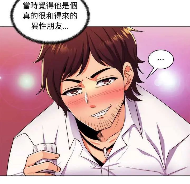 脱序教师 - 第21話 - page 110