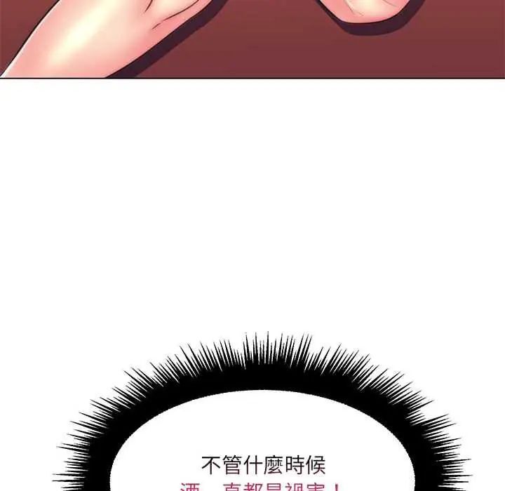 脱序教师 - 第21話 - page 115