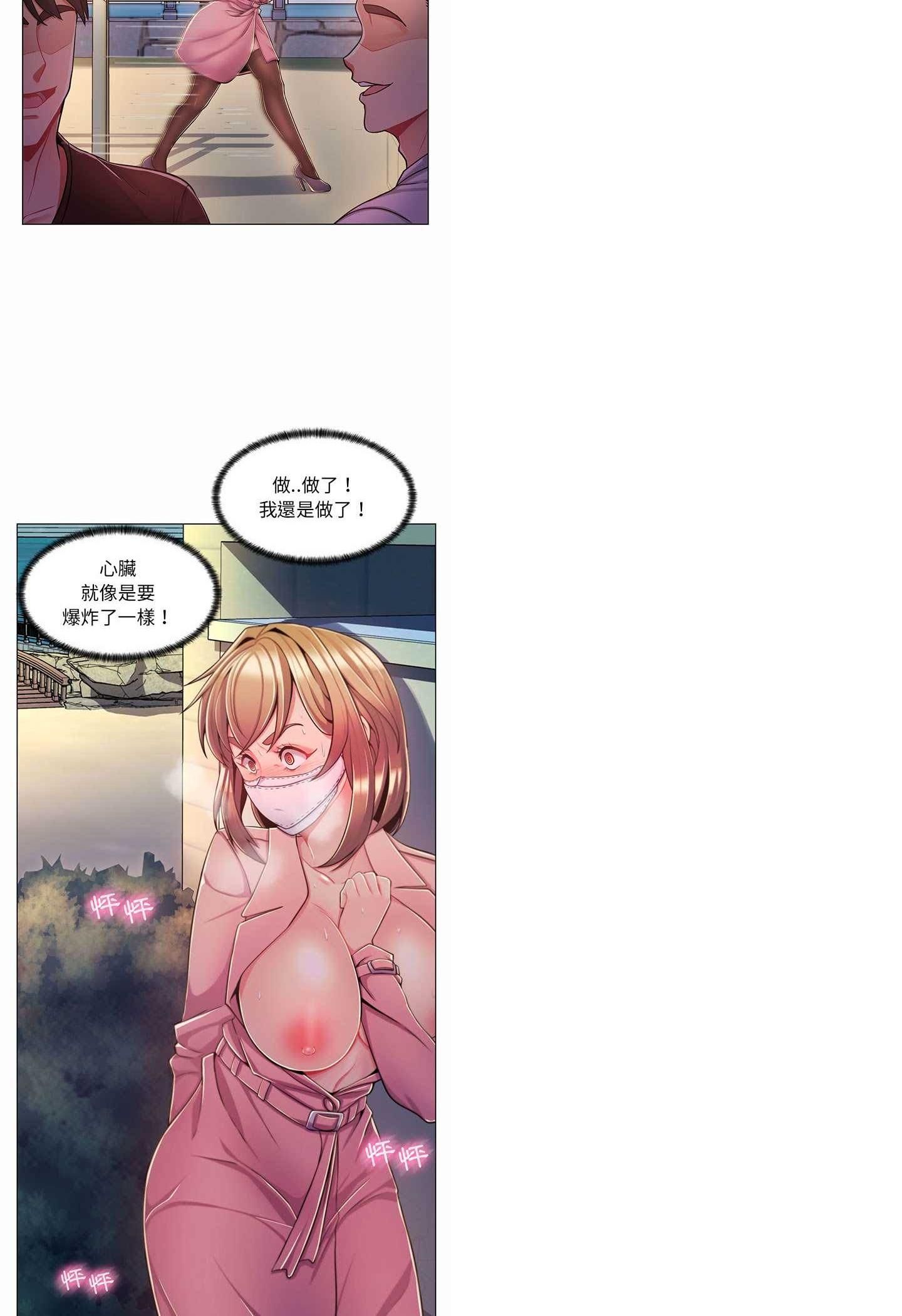 脱序教师 - 第7话 - page 11