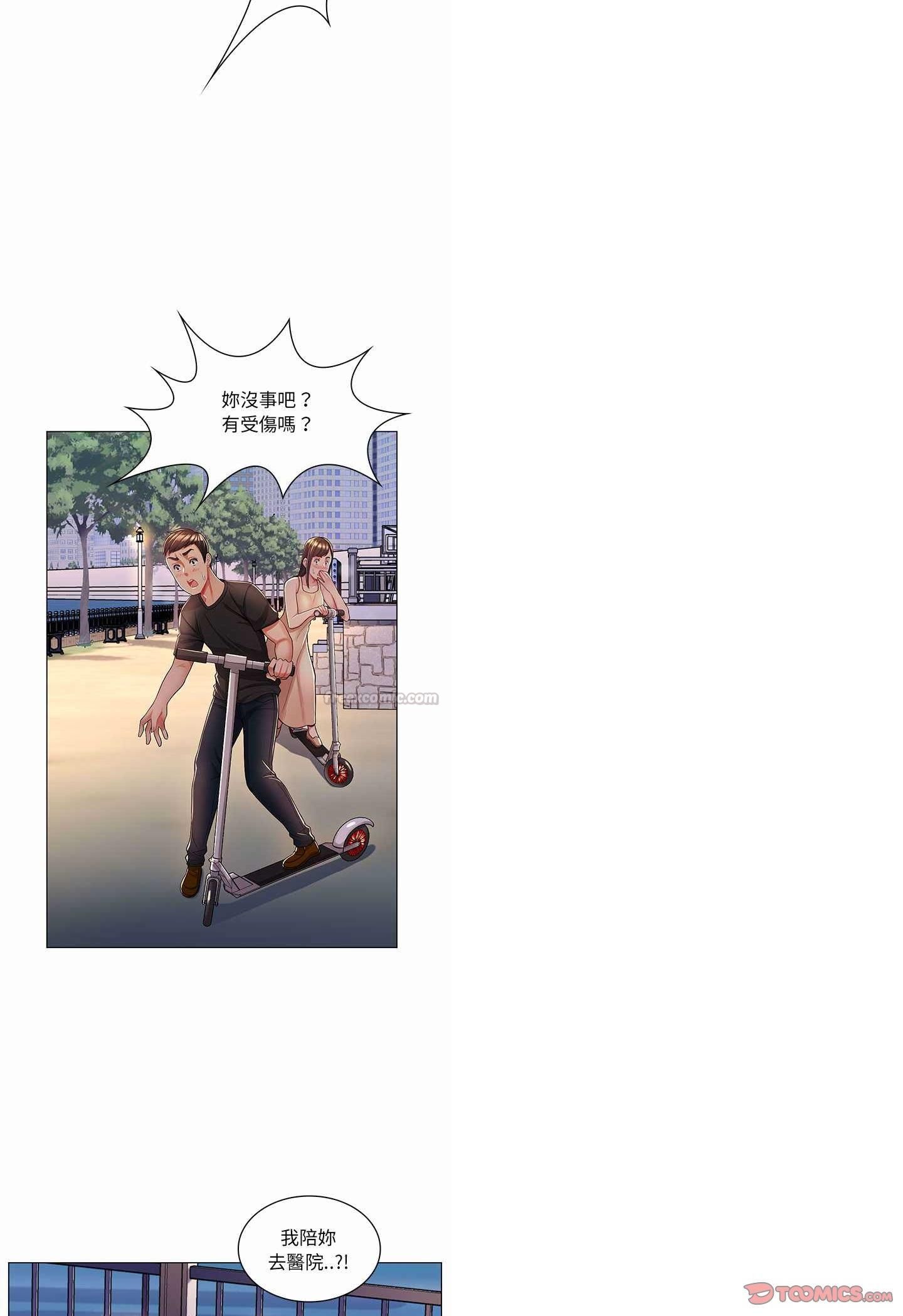 脱序教师 - 第7话 - page 15