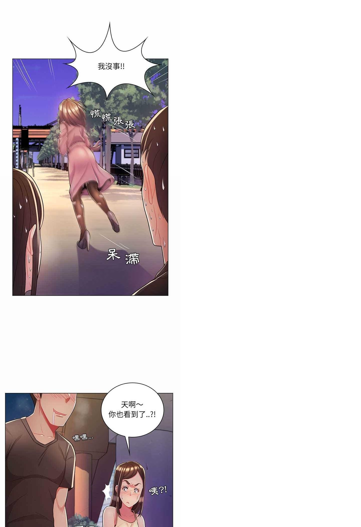 脱序教师 - 第7话 - page 18