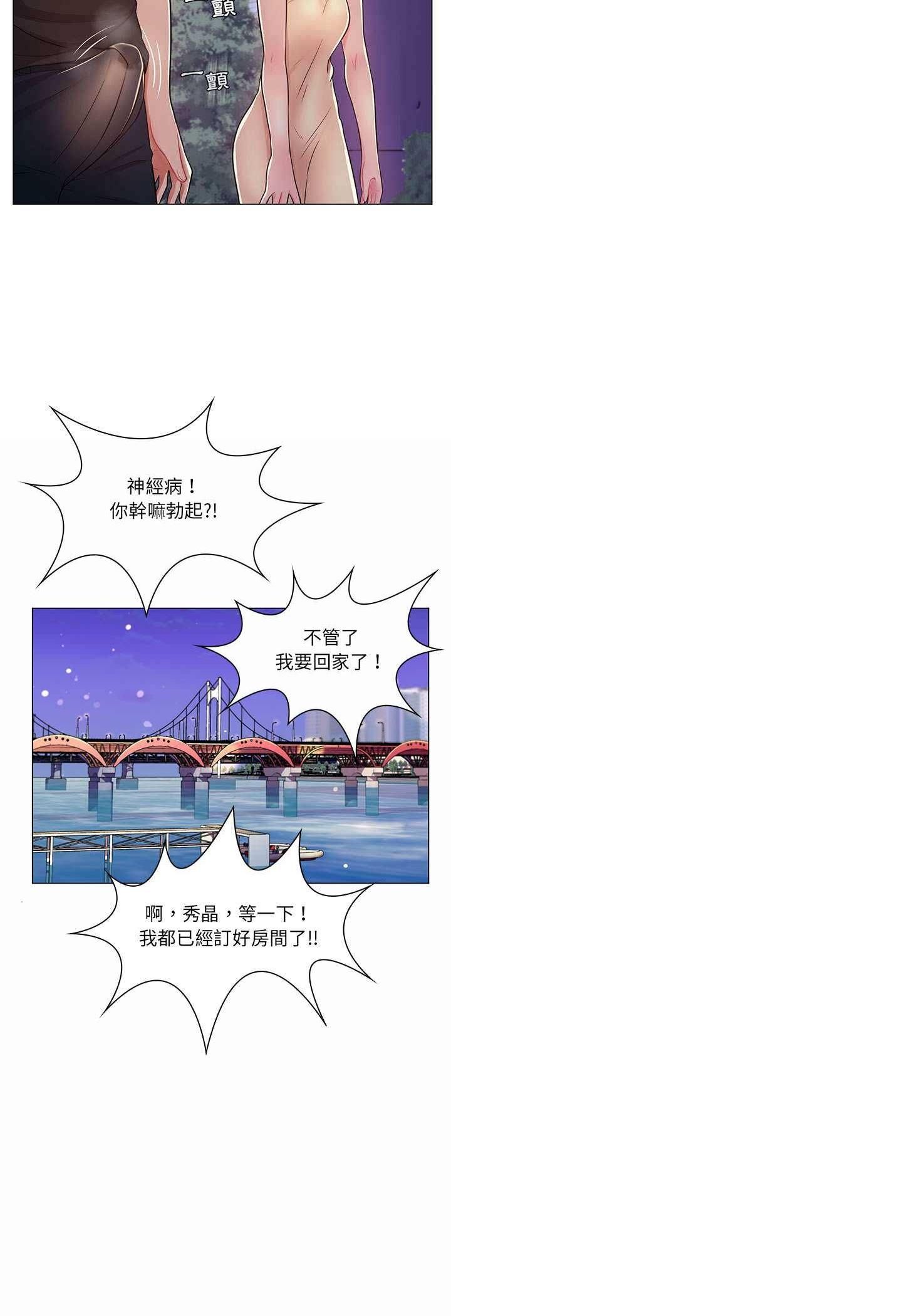脱序教师 - 第7话 - page 19