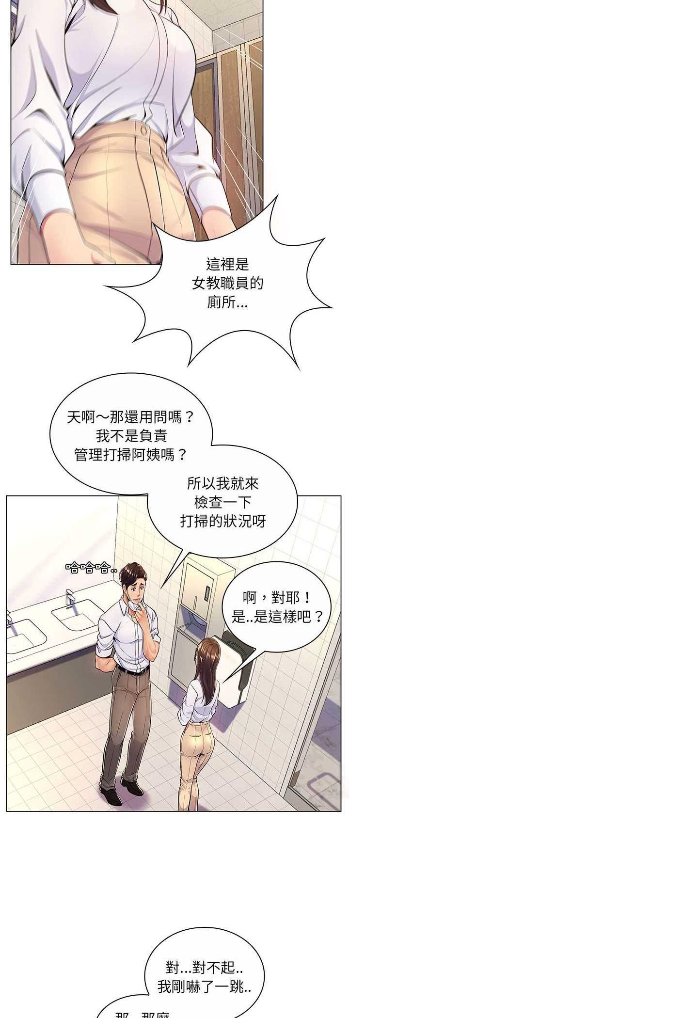 脱序教师 - 第7话 - page 25