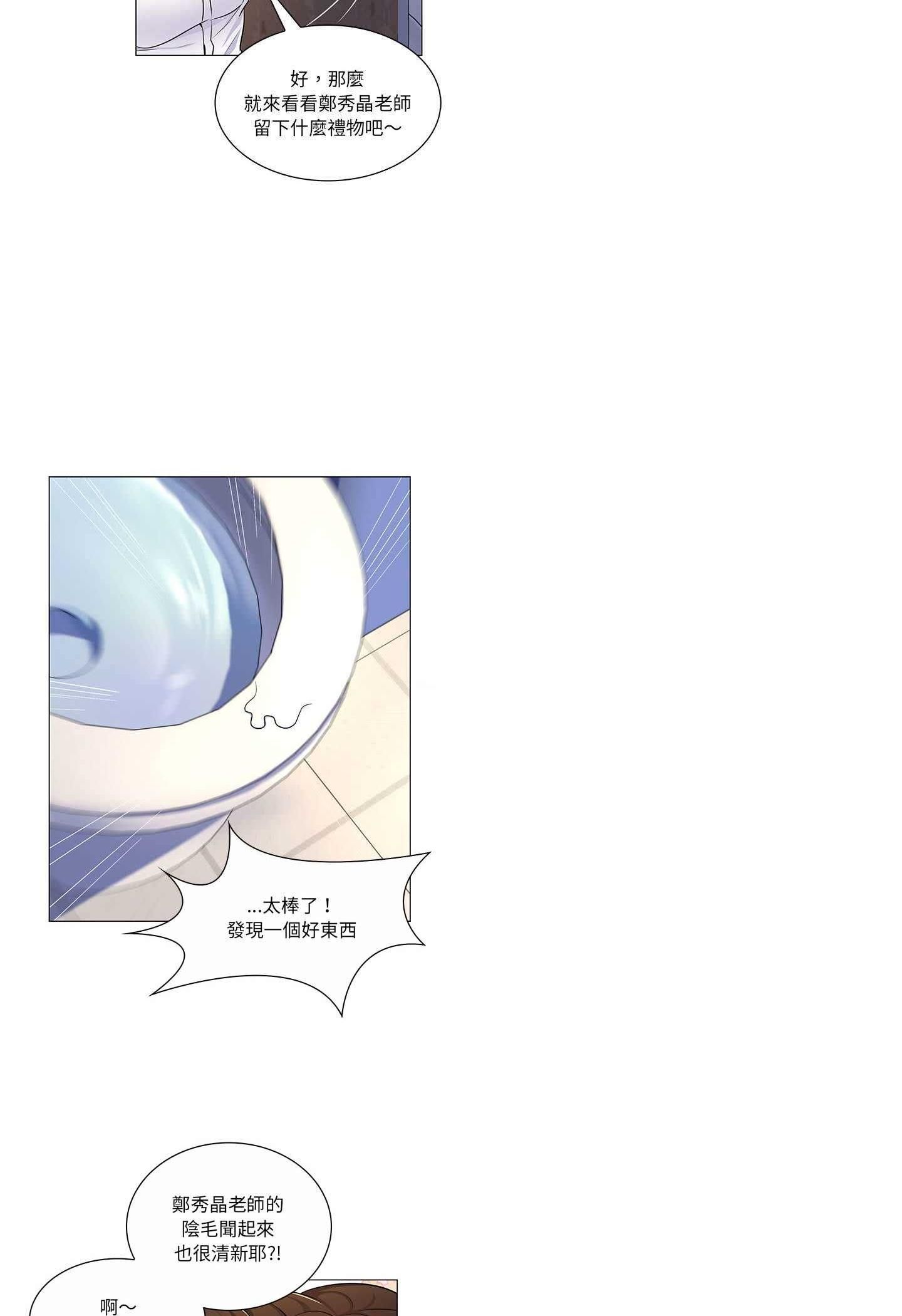 脱序教师 - 第7话 - page 27
