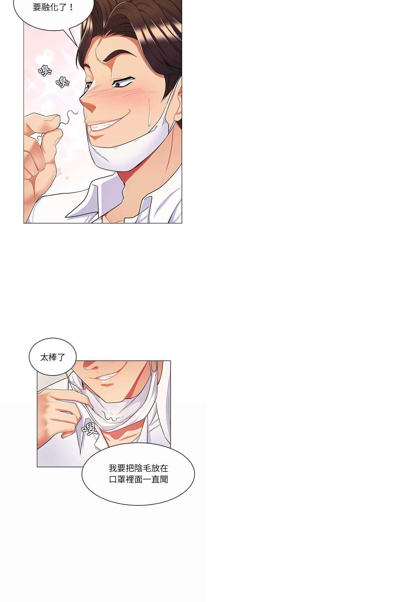 脱序教师 - 第7话 - page 28
