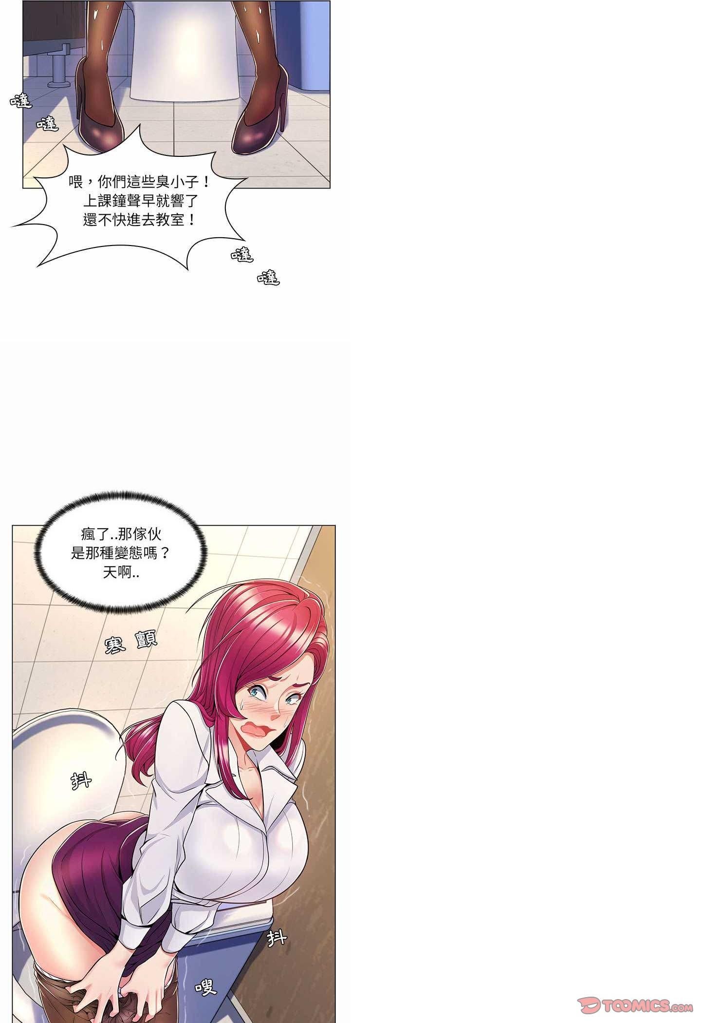 脱序教师 - 第7话 - page 29