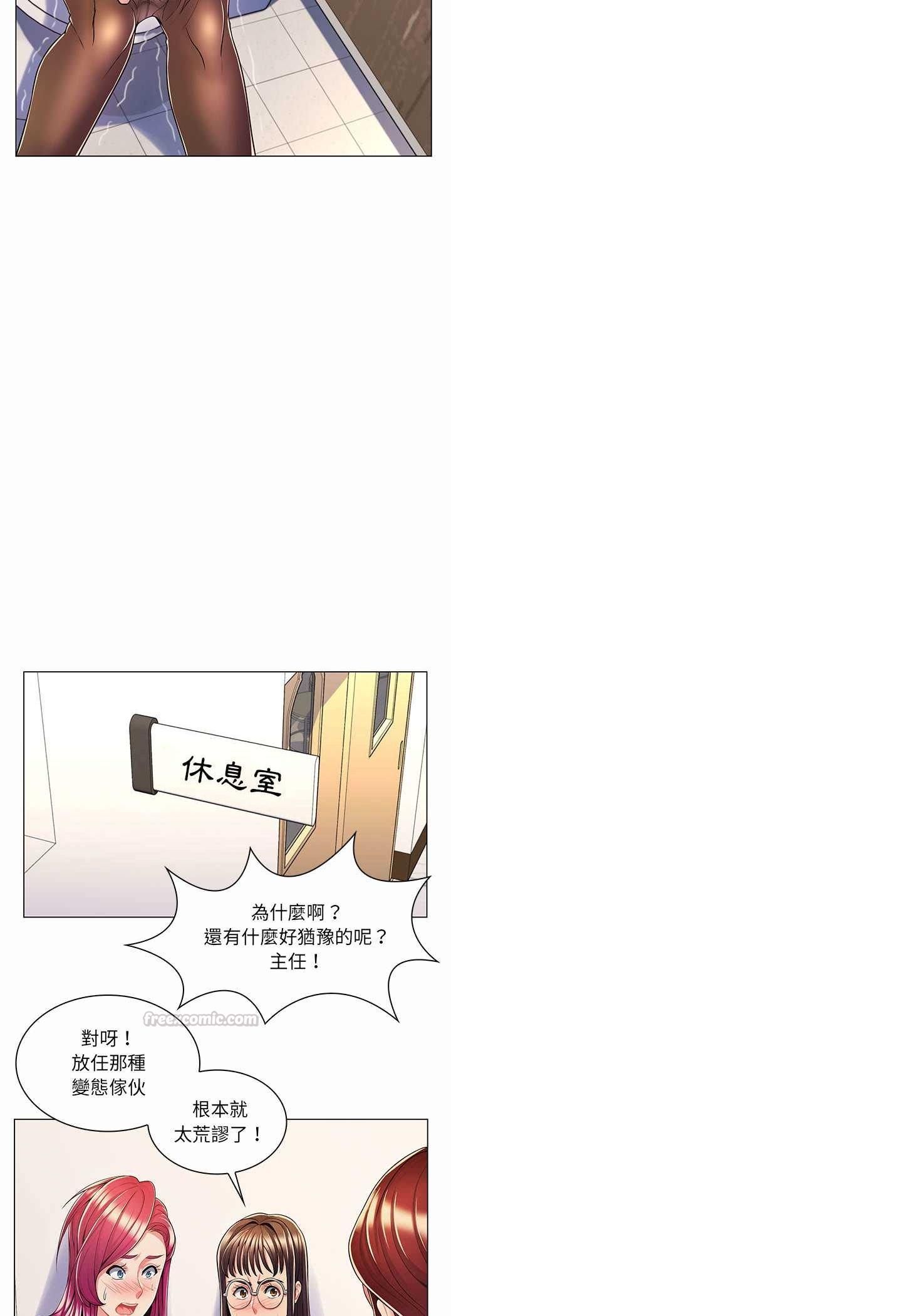 脱序教师 - 第7话 - page 30