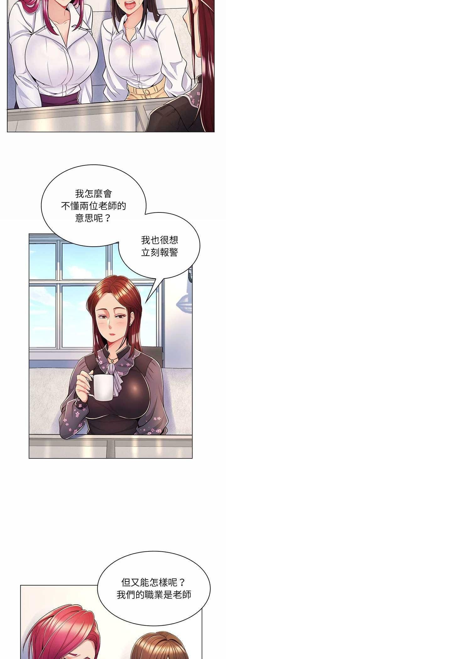 脱序教师 - 第7话 - page 31