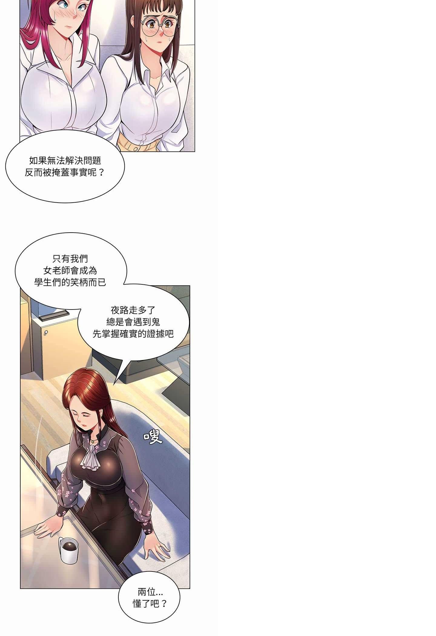 脱序教师 - 第7话 - page 32
