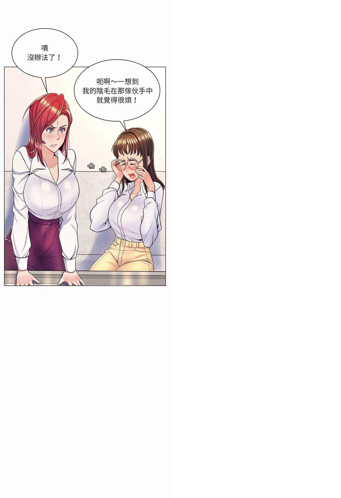 脱序教师 - 第7话 - page 33
