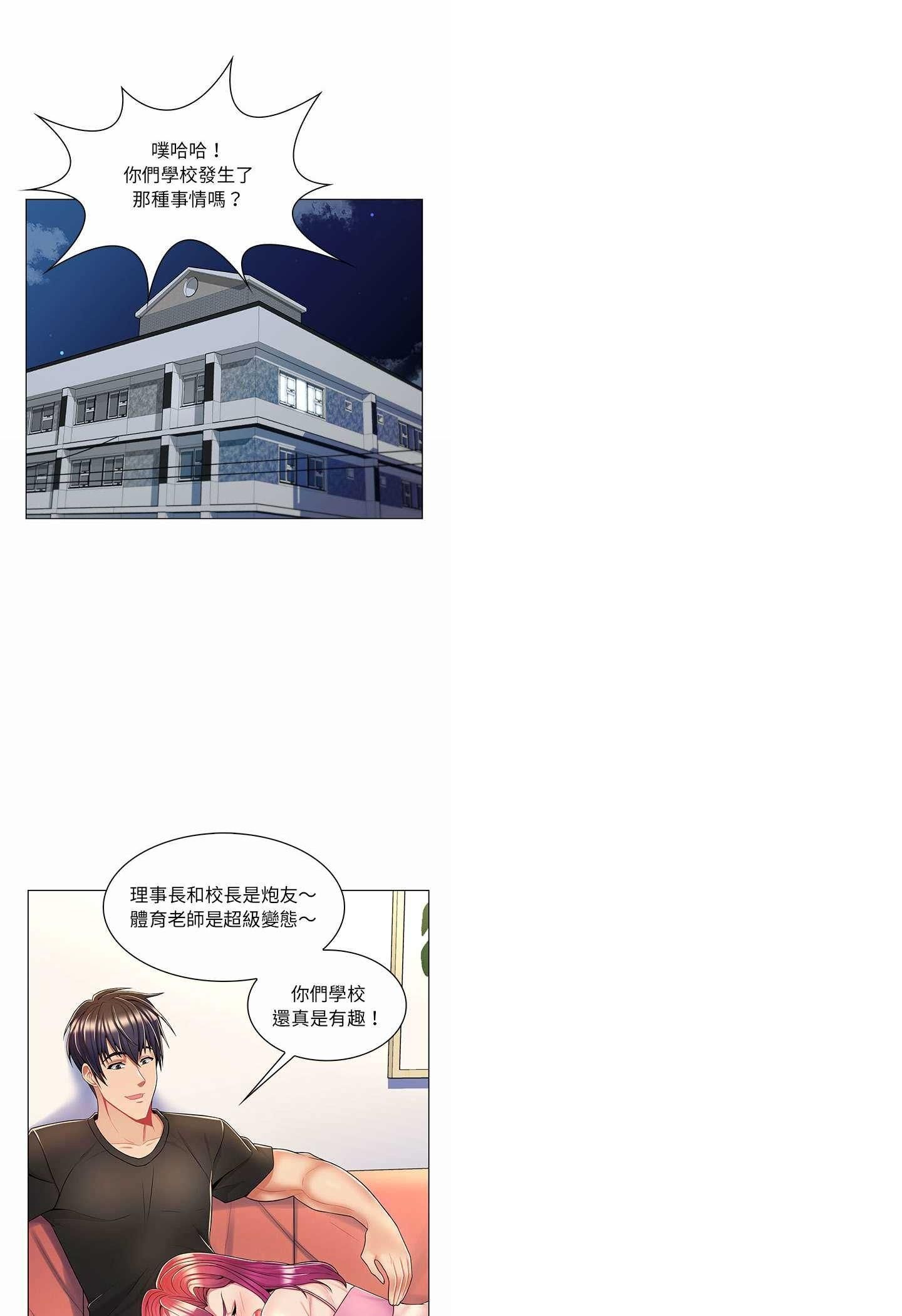 脱序教师 - 第7话 - page 34