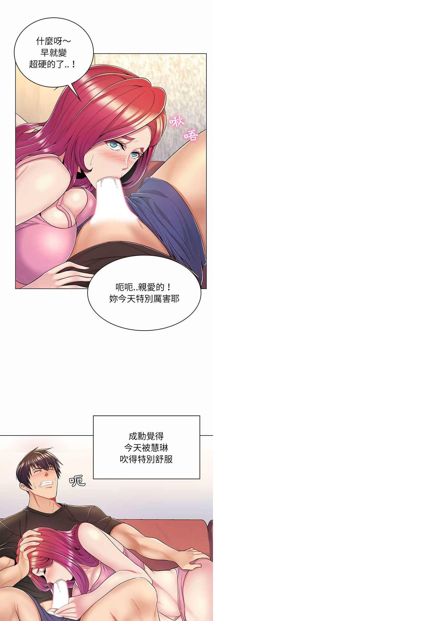 脱序教师 - 第7话 - page 37