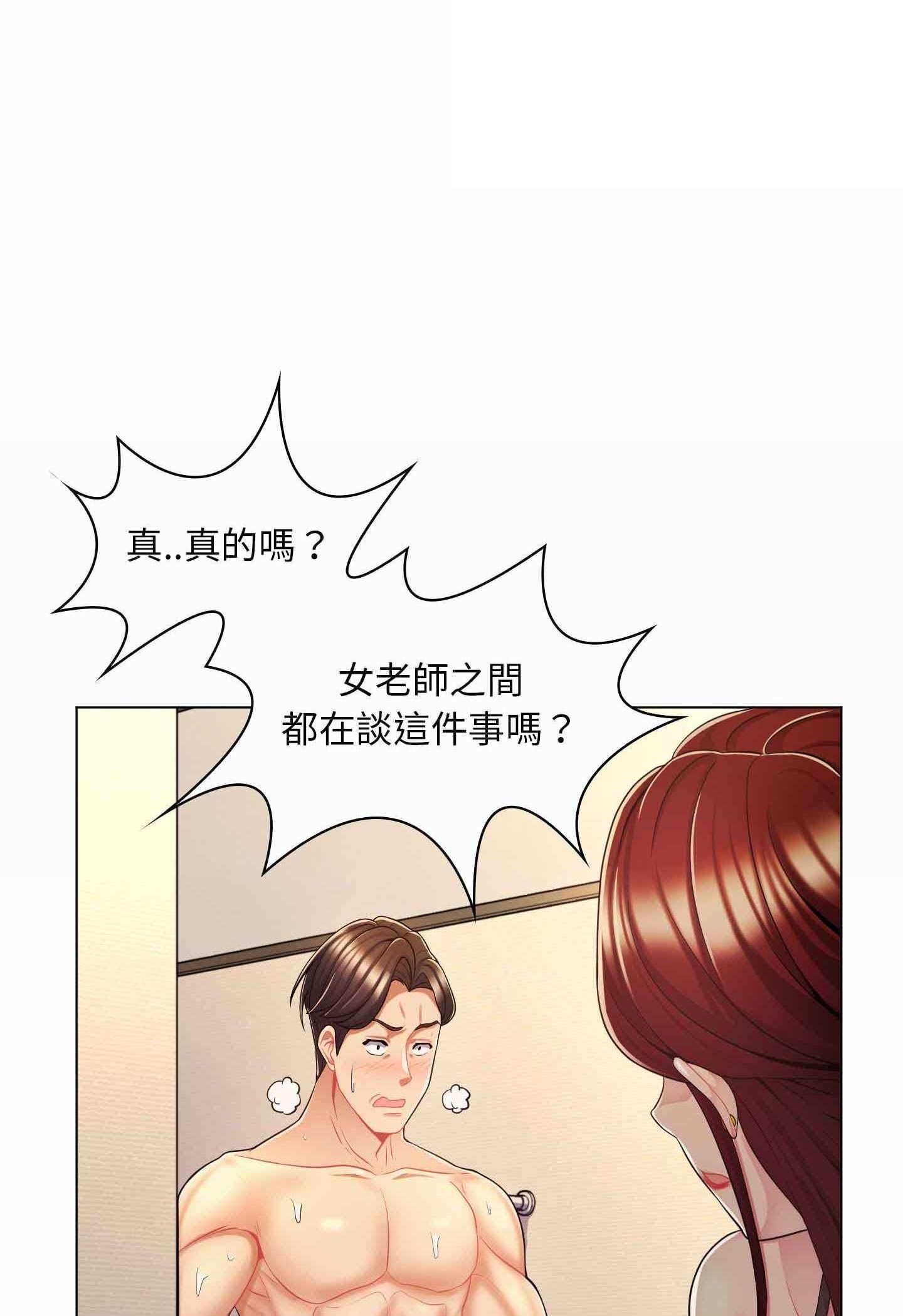 脱序教师 - 第7话 - page 41