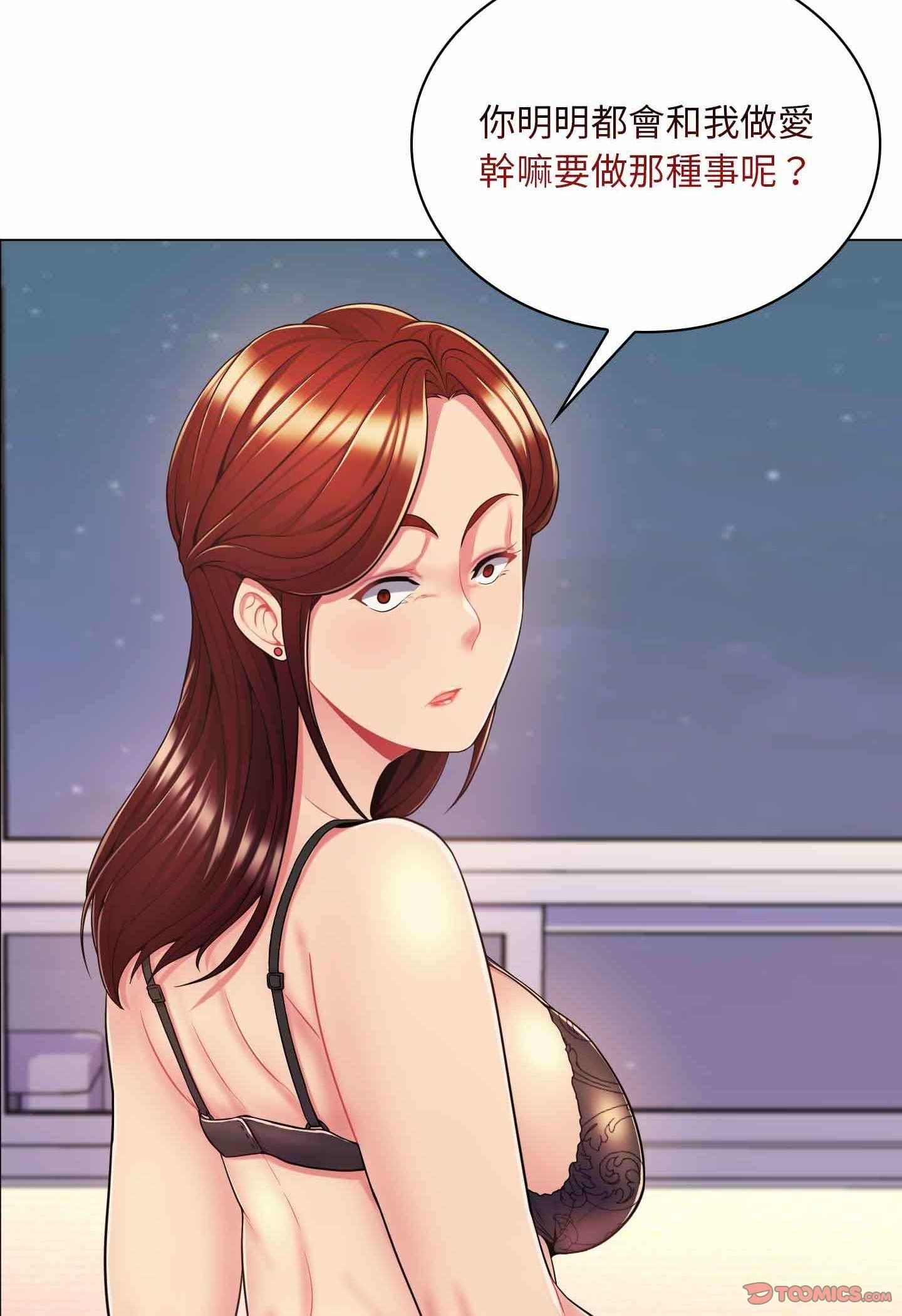 脱序教师 - 第7话 - page 43