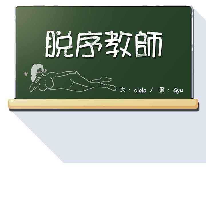 脱序教师 - 第16話 - page 9