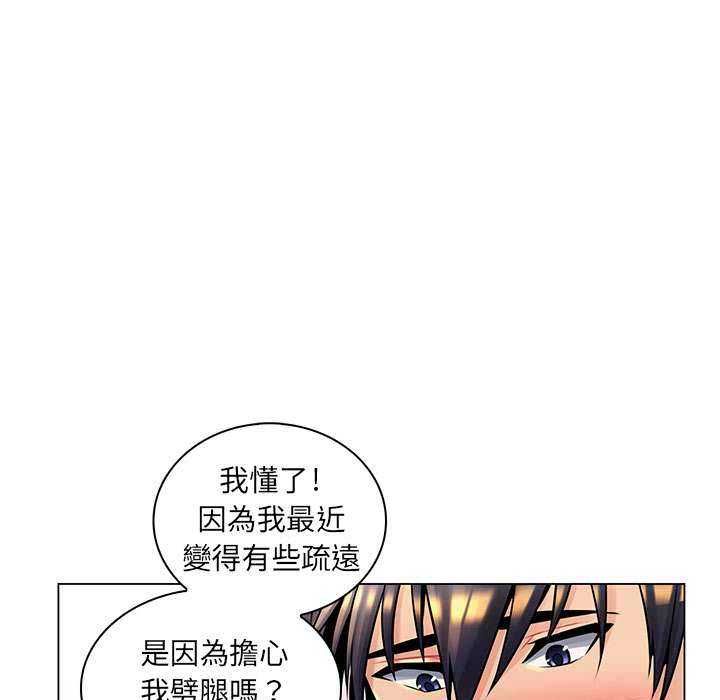 脱序教师 - 第16話 - page 44