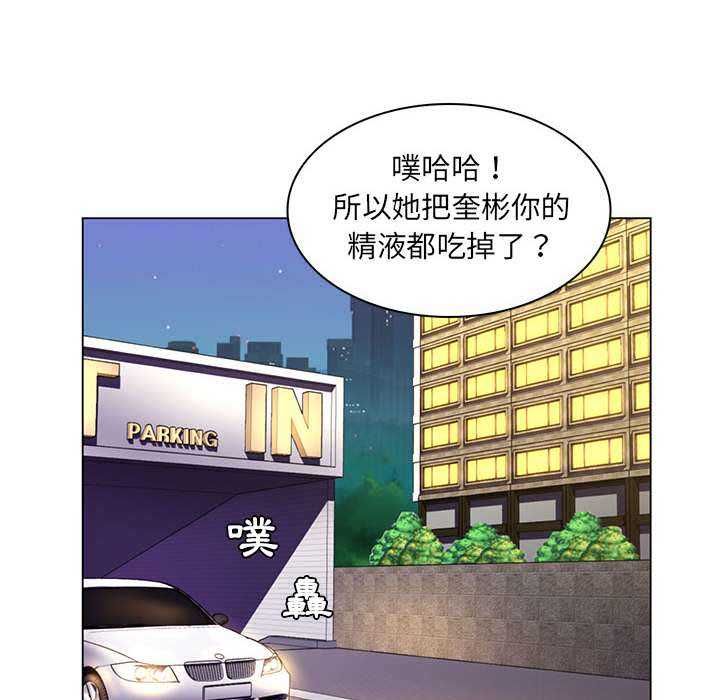 脱序教师 - 第16話 - page 93