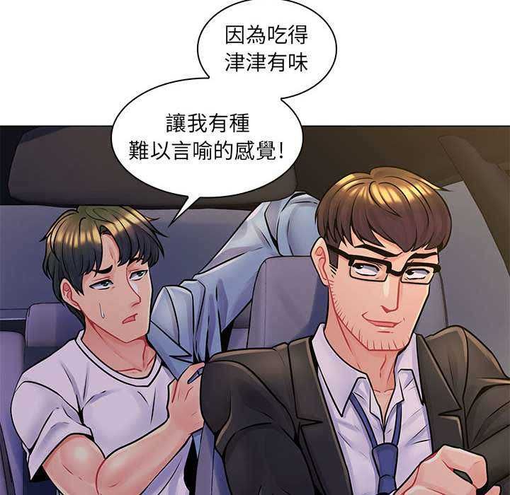 脱序教师 - 第16話 - page 95