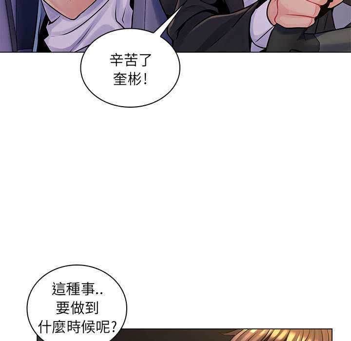 脱序教师 - 第16話 - page 96