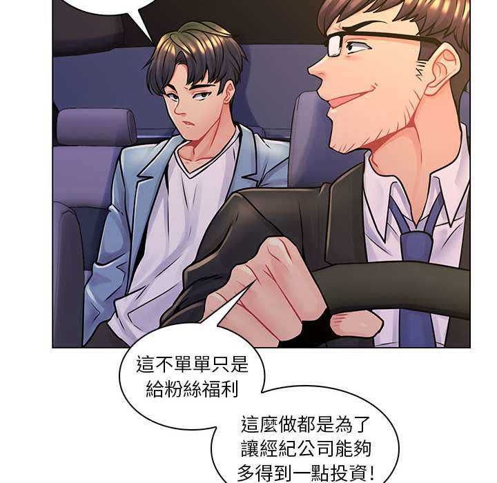脱序教师 - 第16話 - page 97
