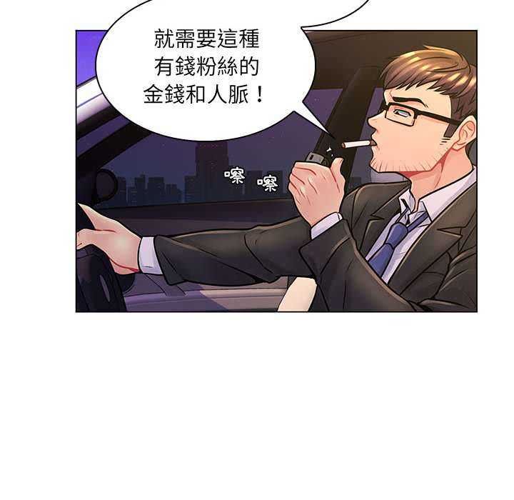 脱序教师 - 第16話 - page 99