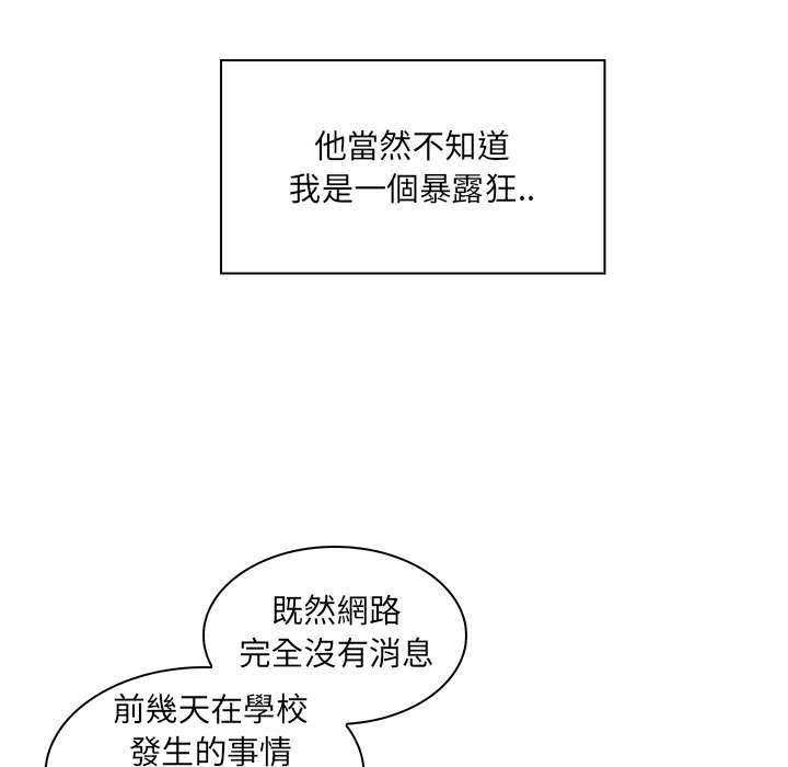 脱序教师 - 第16話 - page 100