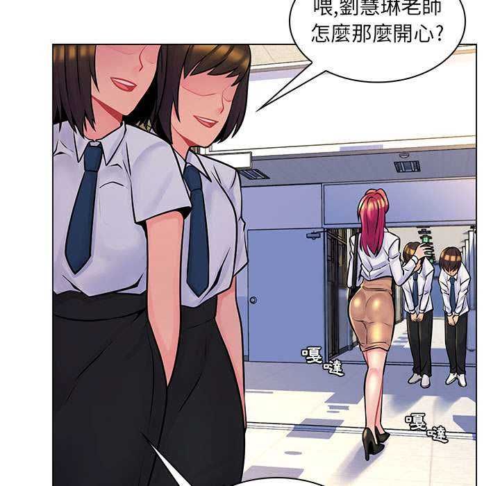 脱序教师 - 第16話 - page 109