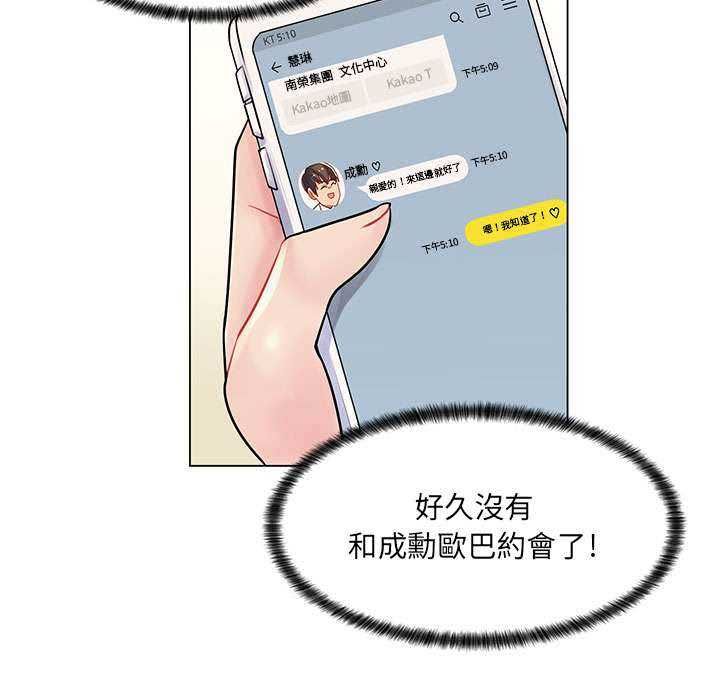 脱序教师 - 第16話 - page 111
