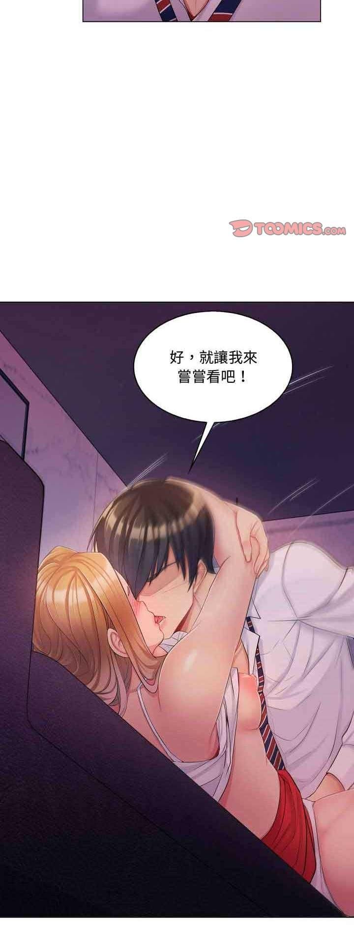 脱序教师 - 第4话 - page 2