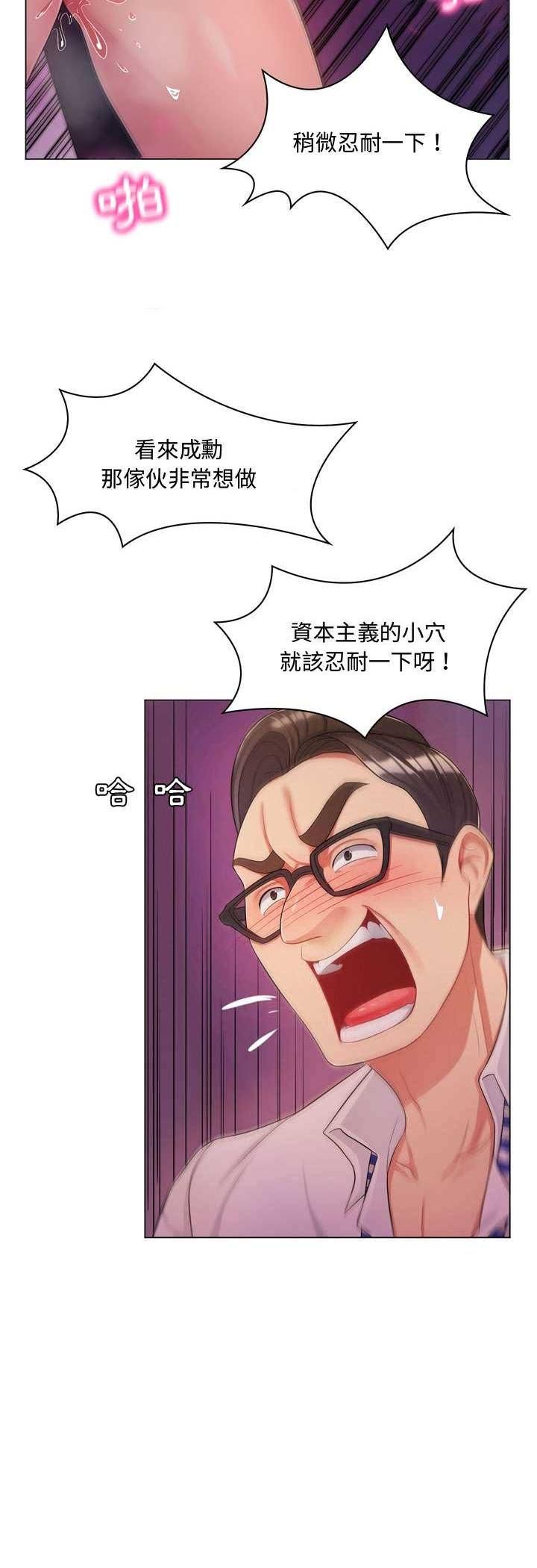 脱序教师 - 第4话 - page 6