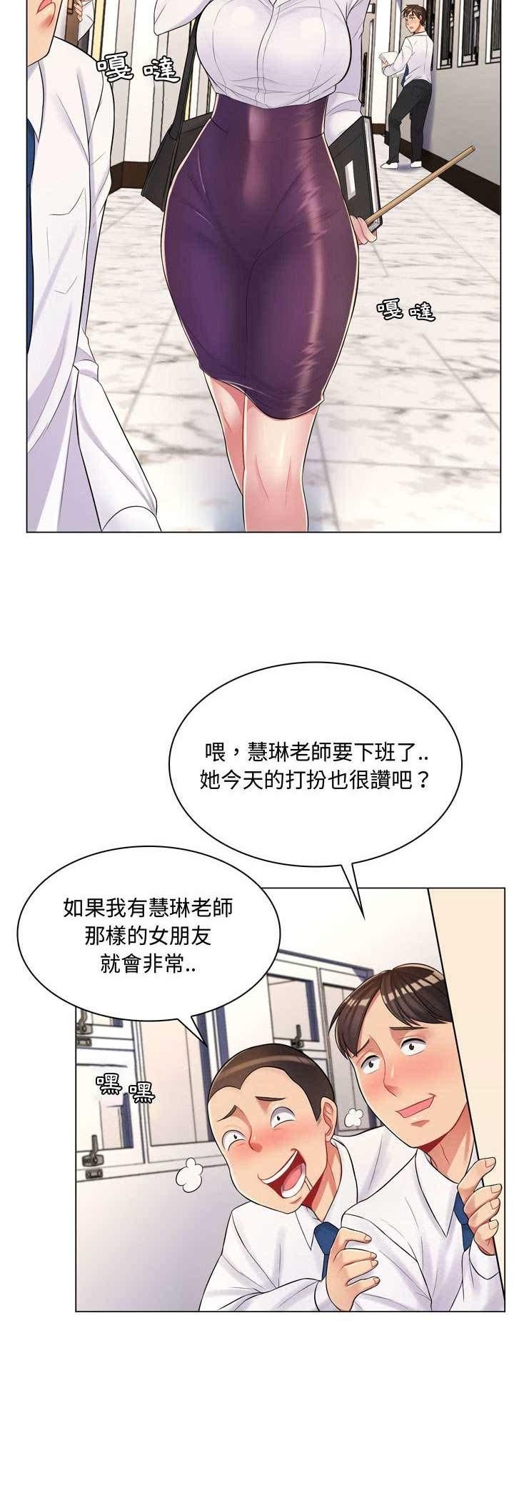 脱序教师 - 第4话 - page 9