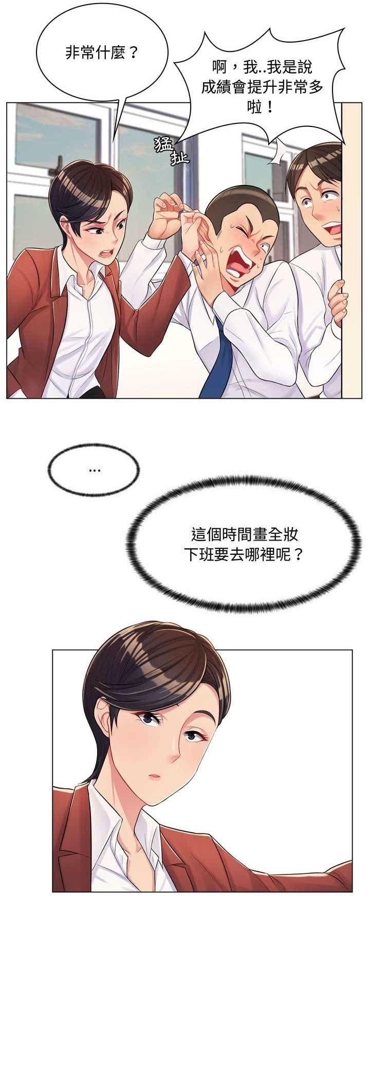 脱序教师 - 第4话 - page 10