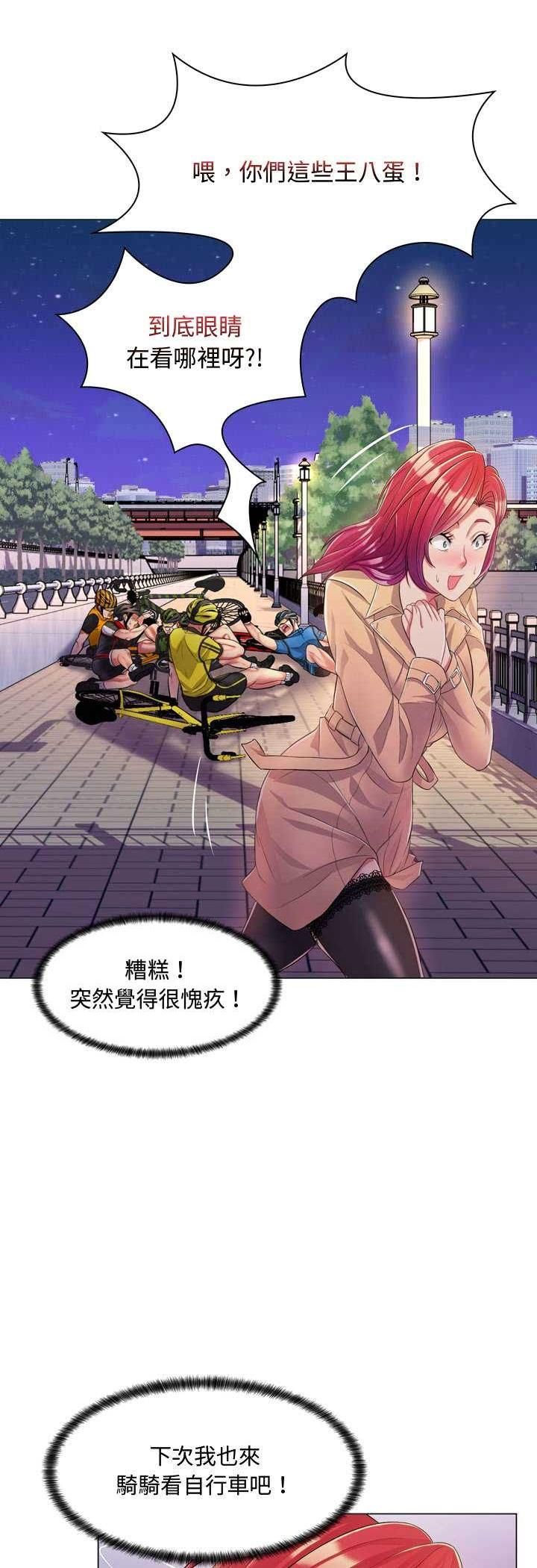 脱序教师 - 第4话 - page 21