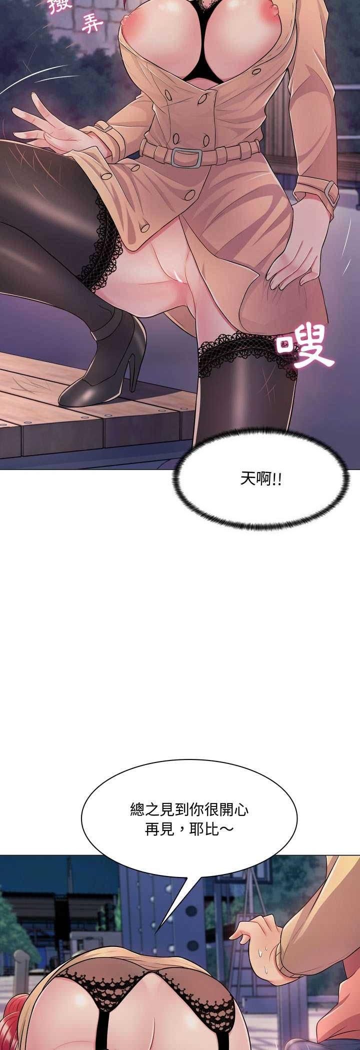 脱序教师 - 第4话 - page 32