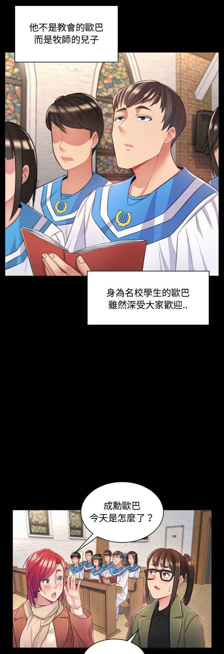 脱序教师 - 第4话 - page 42