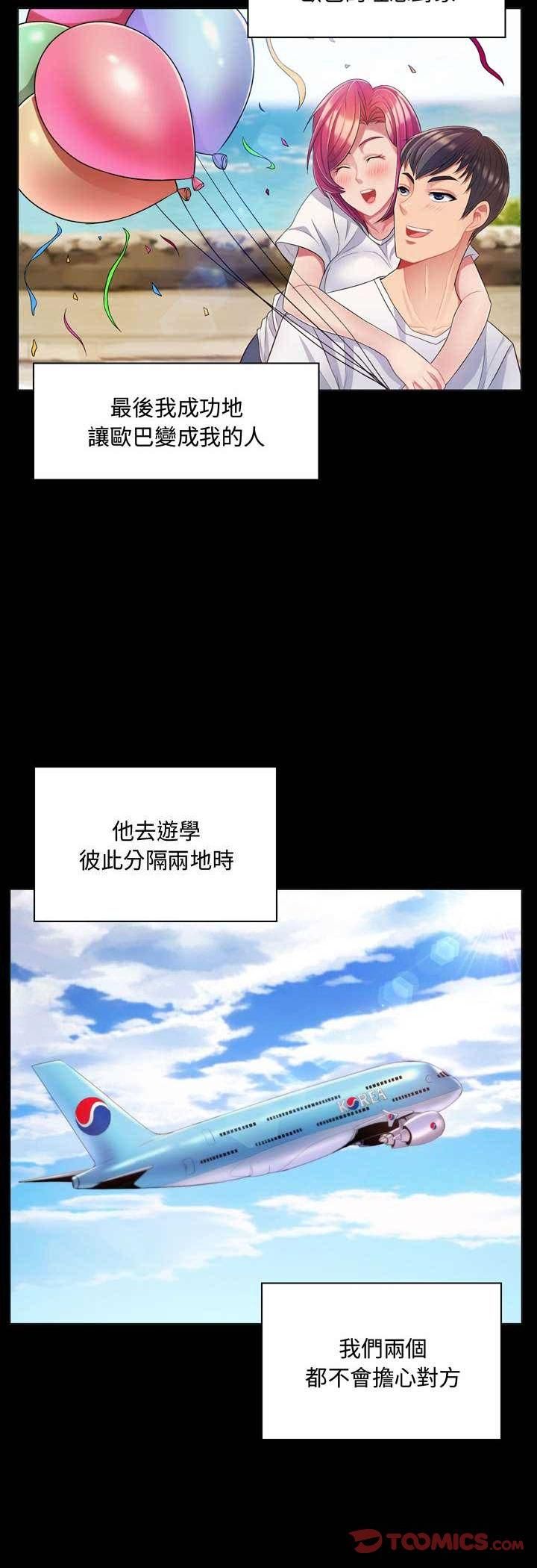 脱序教师 - 第4话 - page 44