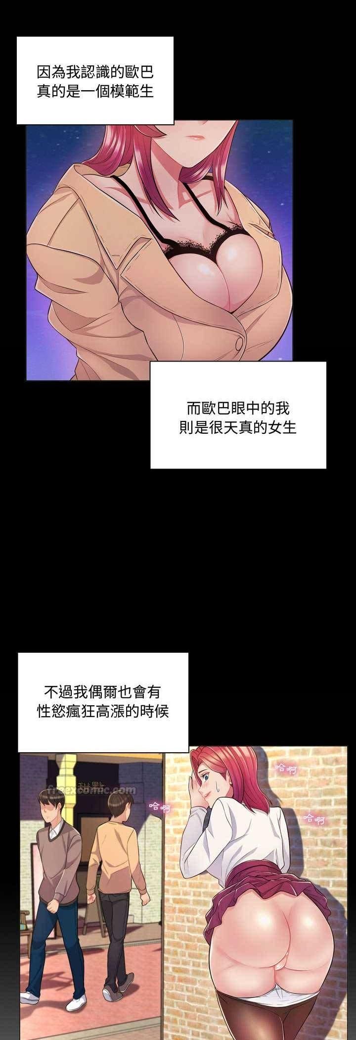 脱序教师 - 第4话 - page 45