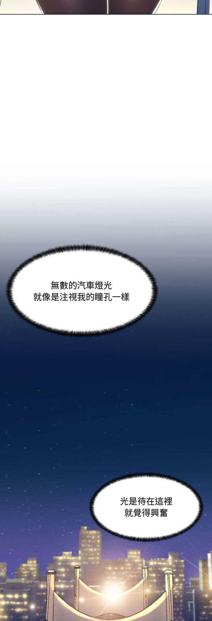 脱序教师 - 第4话 - page 53
