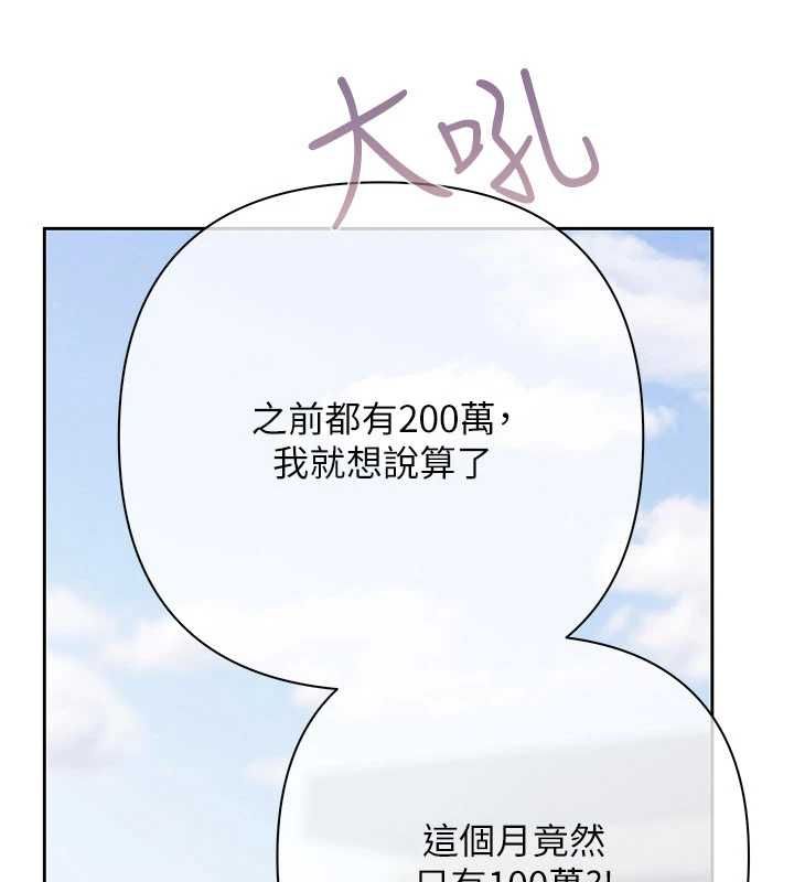慾债 - 第10話-分期付款的代價 - page 26