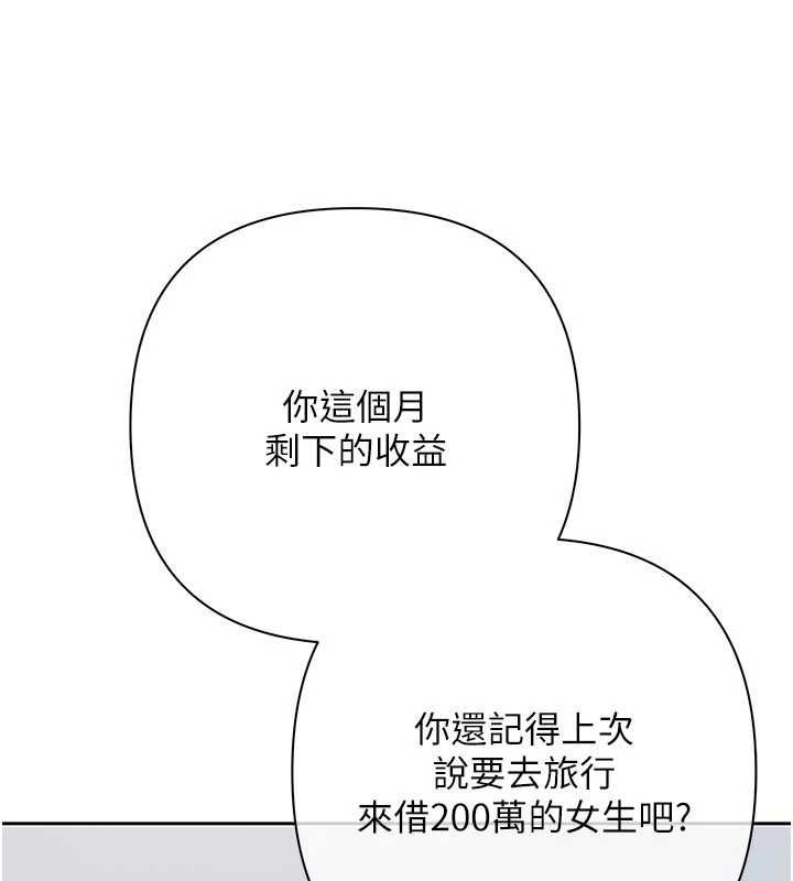慾债 - 第10話-分期付款的代價 - page 32