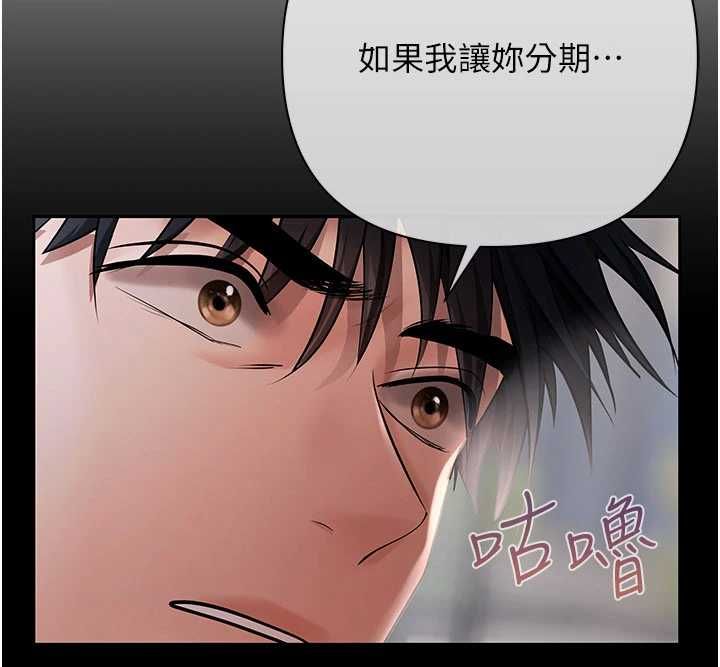 慾债 - 第10話-分期付款的代價 - page 66