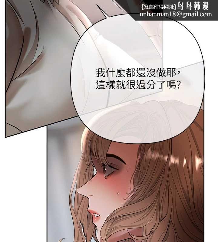 慾债 - 第10話-分期付款的代價 - page 107