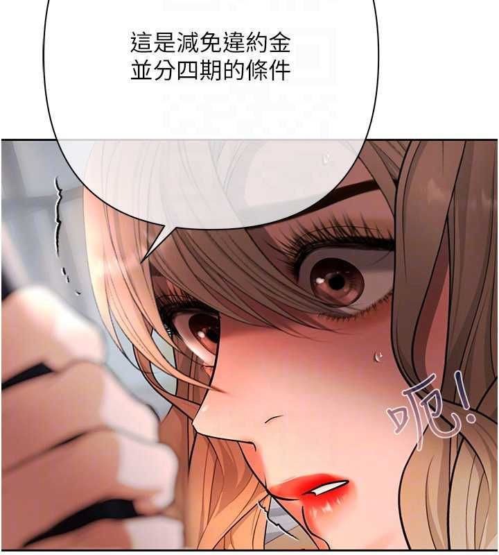 慾债 - 第10話-分期付款的代價 - page 110