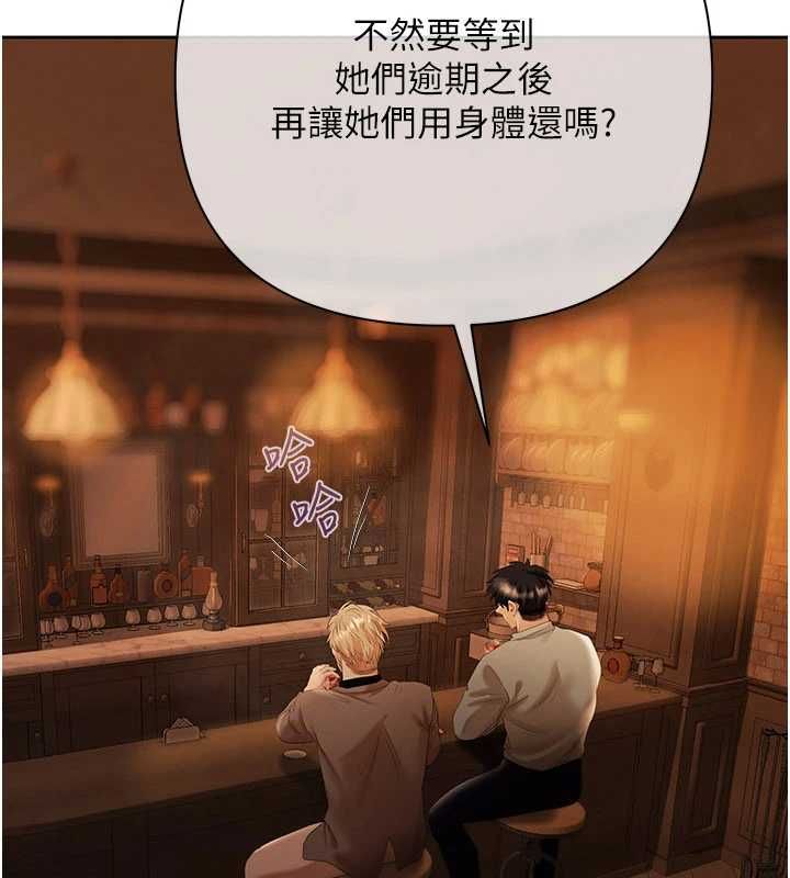 慾债 - 第10話-分期付款的代價 - page 138