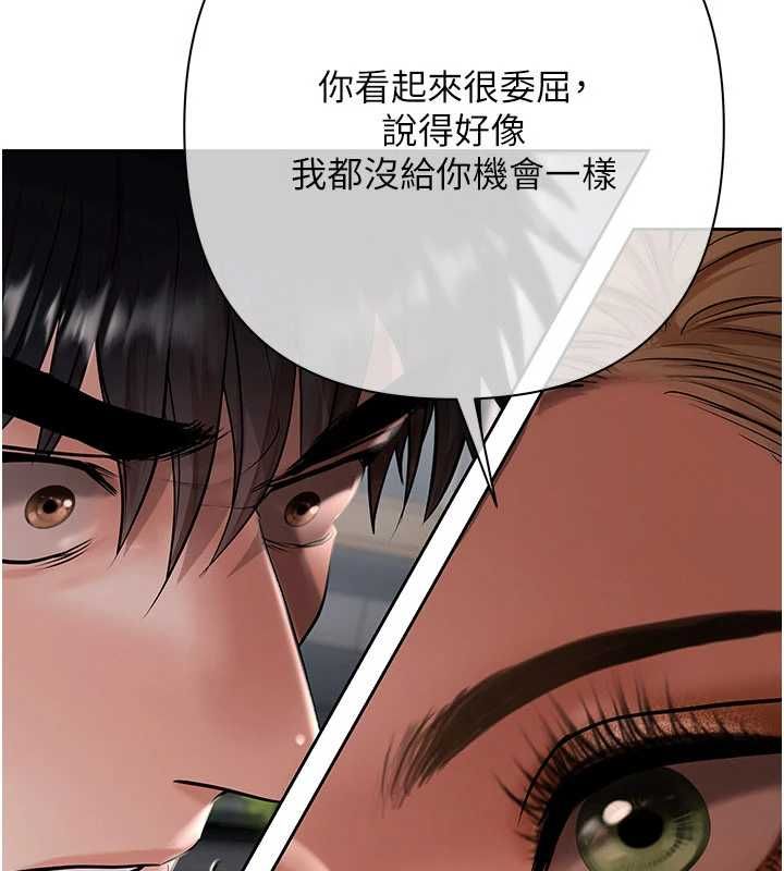 慾债 - 第10話-分期付款的代價 - page 189