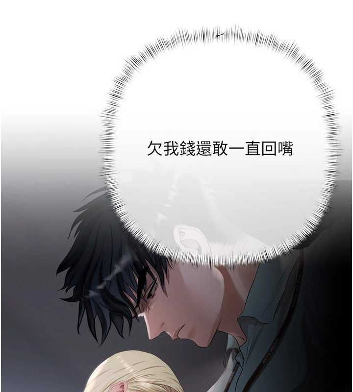 慾债 - 第15話-意外得知仇人的把柄 - page 137