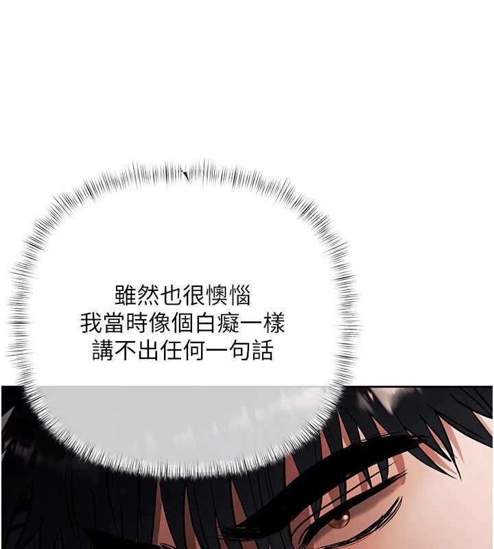 慾债 - 第15話-意外得知仇人的把柄 - page 142