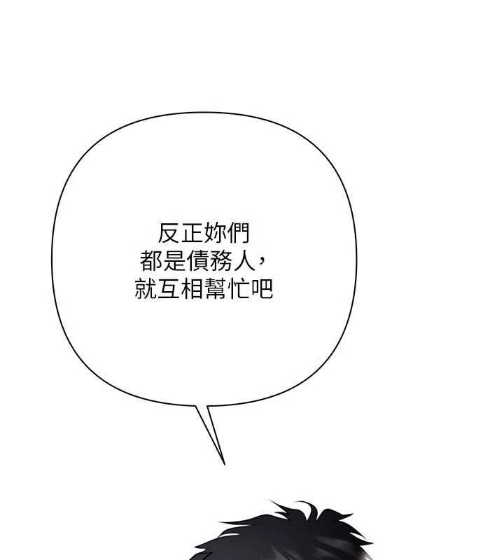 慾债 - 第13話-無比羞恥的三人性交 - page 130