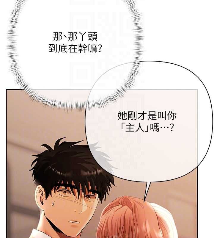 慾债 - 第9話-夜間限定的特別理事會 - page 41