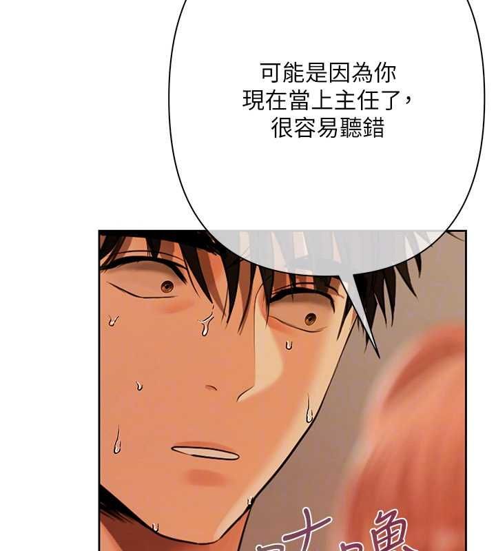 慾债 - 第9話-夜間限定的特別理事會 - page 44